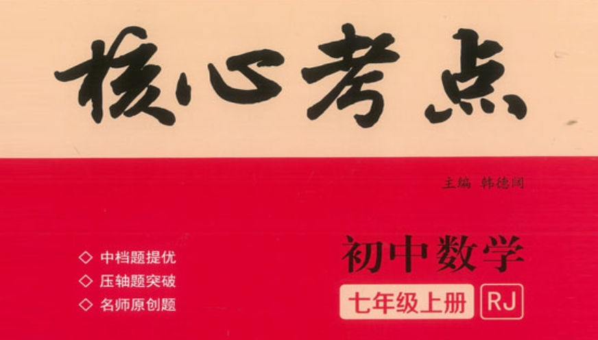 初中数学核心考点百度网盘下载