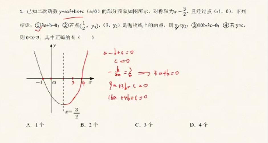 唐数唐老师初中数学二次函数大综合课程百度网盘下载