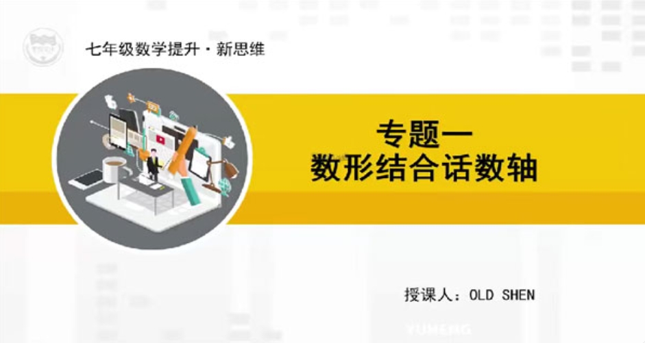 黄东坡数学讲堂 初一数学探究应用新思维百度网盘下载