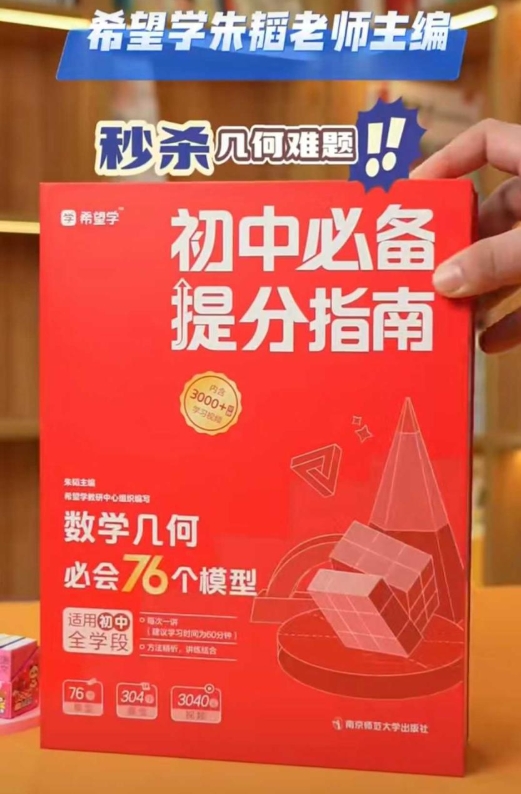 希望学朱韬初中几何必会76种模型百度网盘下载