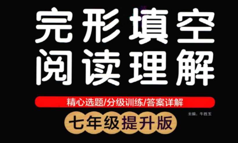 初中英语 绿卡图书完形填空阅读理解百度网盘下载