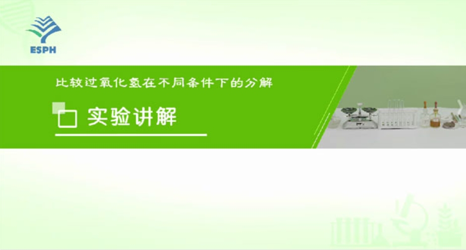 高中生物实验全套视频课程百度网盘下载