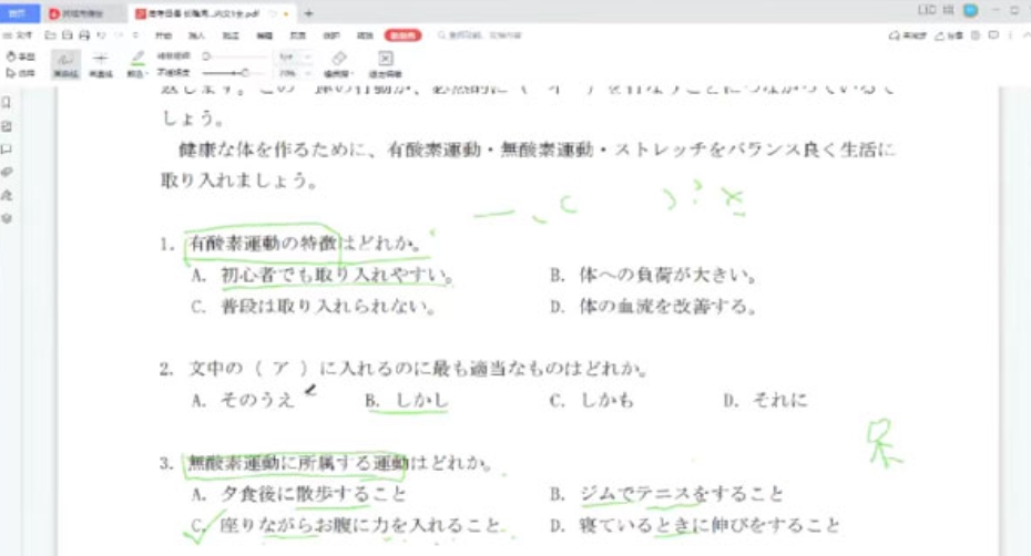 高考日语长难阅读专项提升班百度网盘下载