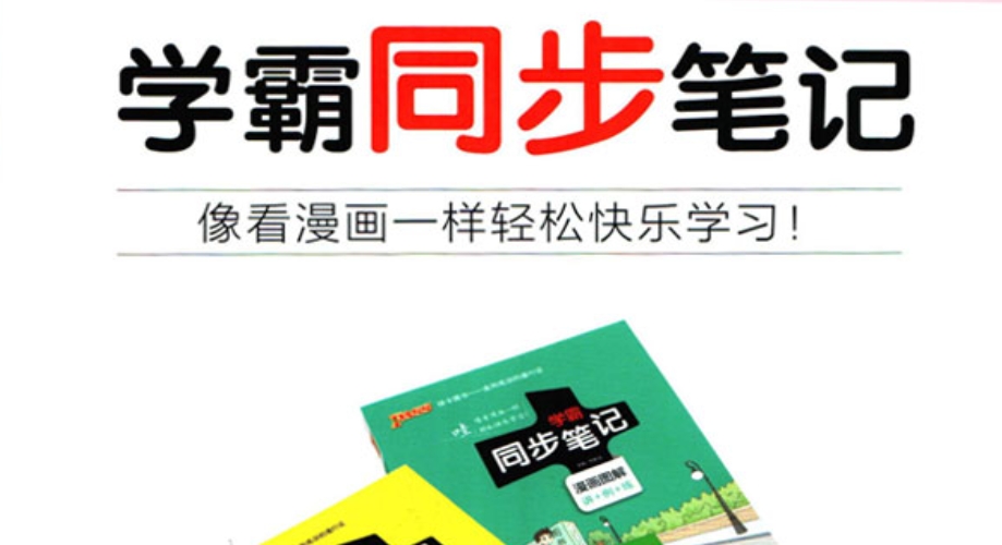 初中各科学霸笔记（2023版2024版）百度网盘下载