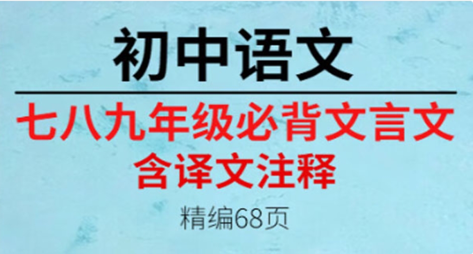 初中语文必背古诗文言文音频文件百度网盘下载