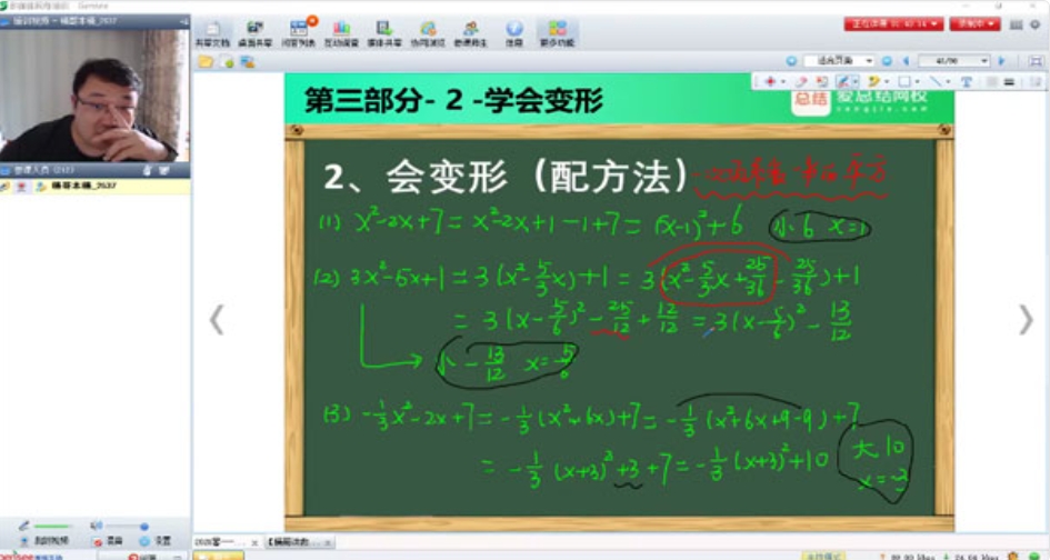 爱总结网校桶哥孙涛初中数学课程百度网盘下载