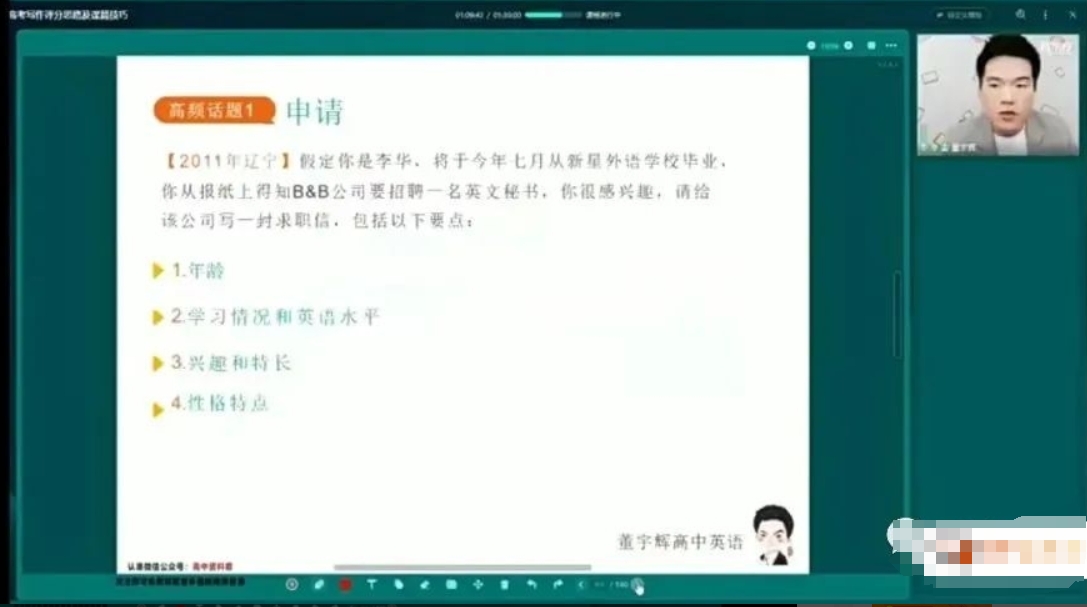 超50万点赞学习的董宇辉《高中英语写作专项提升》课程百度网盘下载