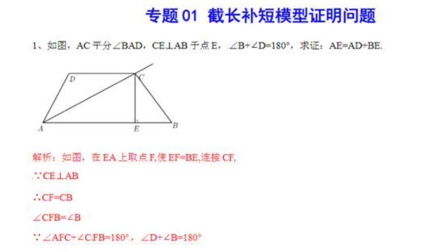 中考数学三角形相关培优专题讲义及专题练习文档百度网盘下载