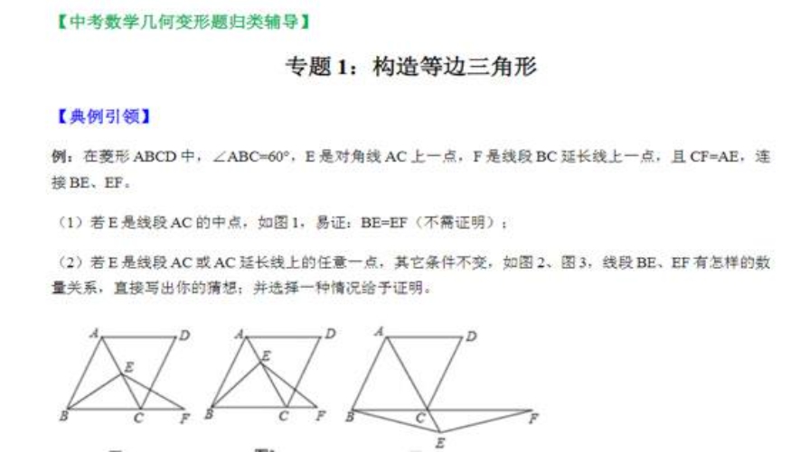 中考数学几何变形题归类辅导专项训练百度网盘下载