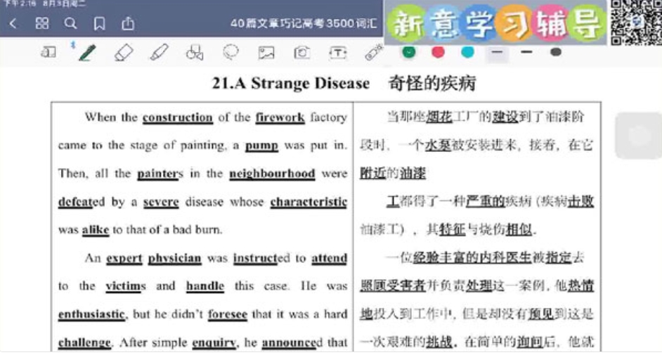 40篇短文搞定高考英语3500个单词百度网盘下载