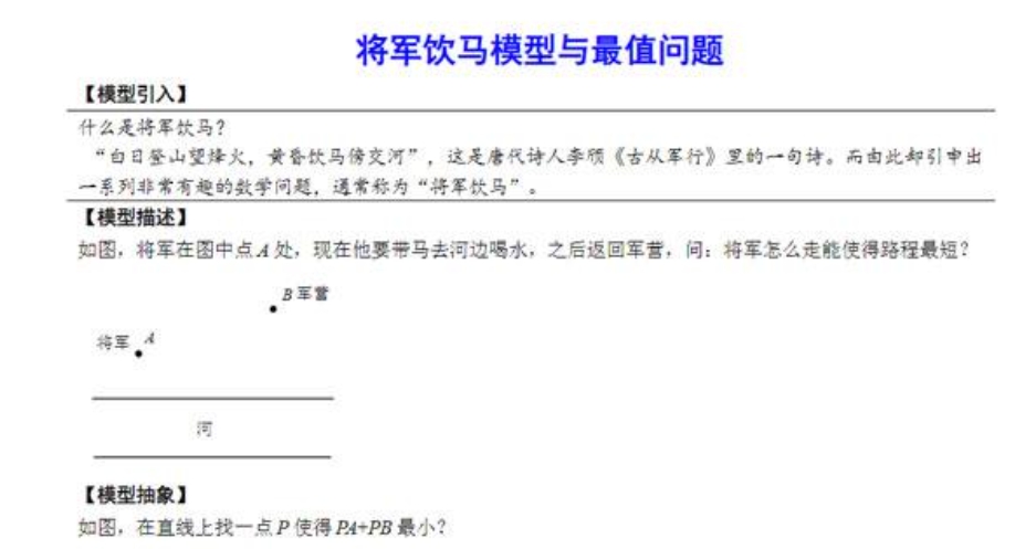 中考数学最值问题讲义（教师版+学生版）电子文档 百度网盘下载
