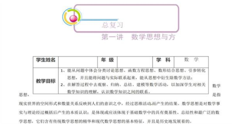 中考数学 重难点专题训练电子文档 百度网盘下载