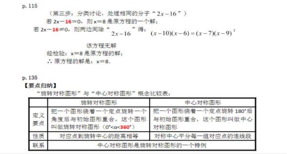 初中数学 新思路 六七八九年级辅导与训练电子文档百度网盘下载
