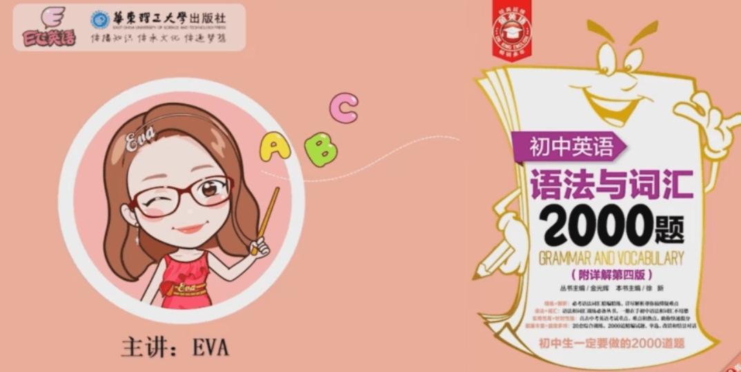 初中英语语法与词汇2000题 E飞小粉刷书课(119节视频+PDF文档)百度网盘下载