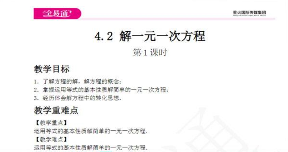 全易通 初中数学 苏教版课件教案视频试卷 百度网盘下载