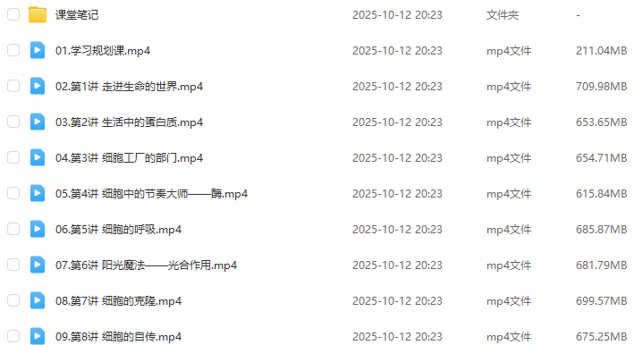 安智深 2026年高一生物 上学期暑假班 百度网盘下载