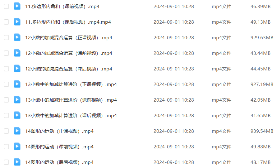 2024小学四年级数学春季班课程百度网盘下载