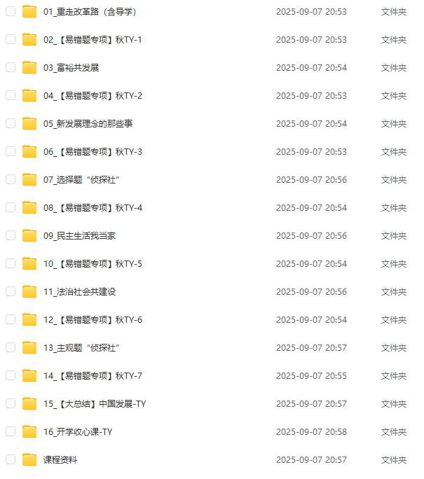 2026林阳初三道法暑假班自主学习网课教程（2025秋上）视频教程+课堂笔记