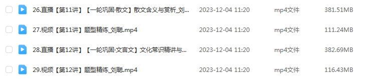 刘聪高中语文网课作业帮2024刘聪高三语文24年高考语文一轮复习（暑假班+秋季班）