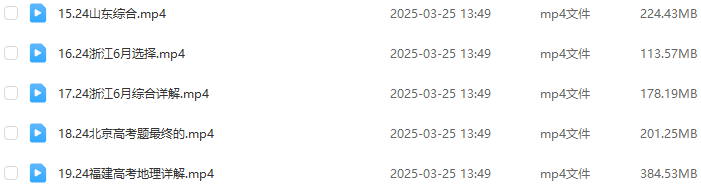 2025张艳平高三地理二三轮复习网课教程百度网盘下载