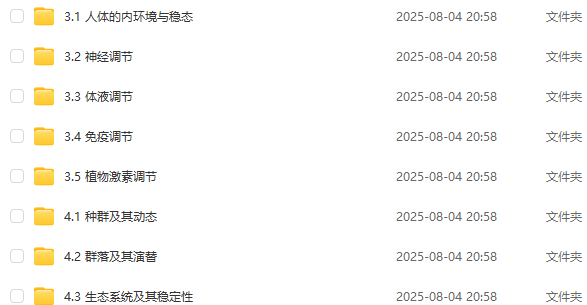 有道2026年陈旭晨高二生物上学期暑假班百度网盘下载