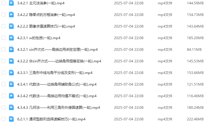 有道2026高昕高三数学一轮复习暑假班网课教程百度网盘下载