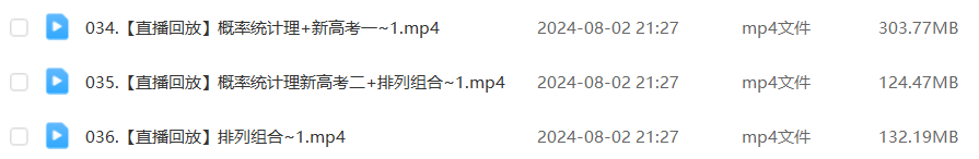 腾讯课堂2025年凉学长高三数学一轮复习视频教程