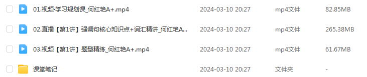 作业帮2024何红艳高二英语a+课程下学期春季班