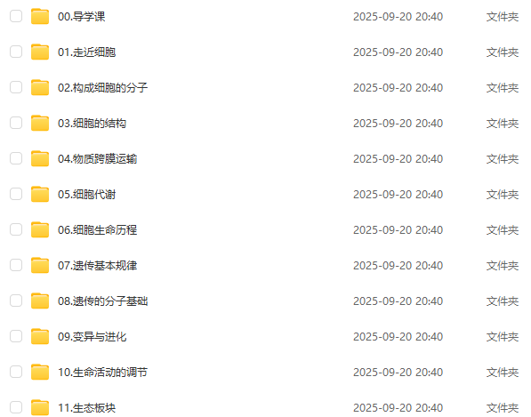 金晶2026年高三生物一轮复习网课教程百度网盘下载