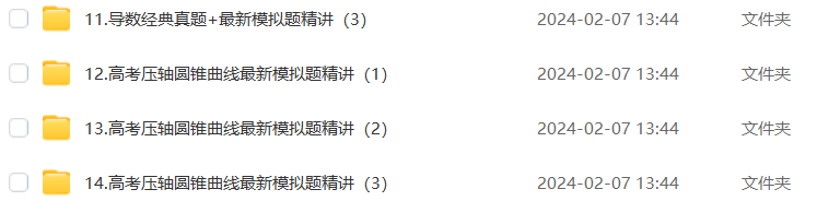 赵礼显2024高三数学教程24年高考数学二轮复习寒假班