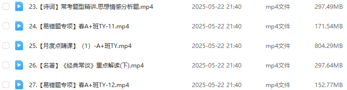 作业帮2025宋北平初二语文下学期培训班春上+春下A+班百度网盘下载