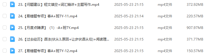作业帮2025万雨露初二英语下学期培训班A+班春上春下百度网盘下载
