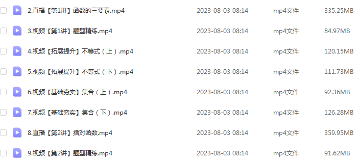 谢天洲高中数学网作业帮2024谢天洲高三数学a+课程24年高考数学一轮复习（暑假班+秋季班）