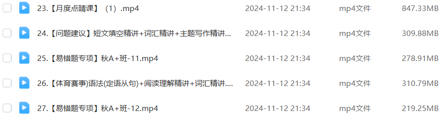 2025王凯皎初三英语秋上a+班视频教程+课堂笔记