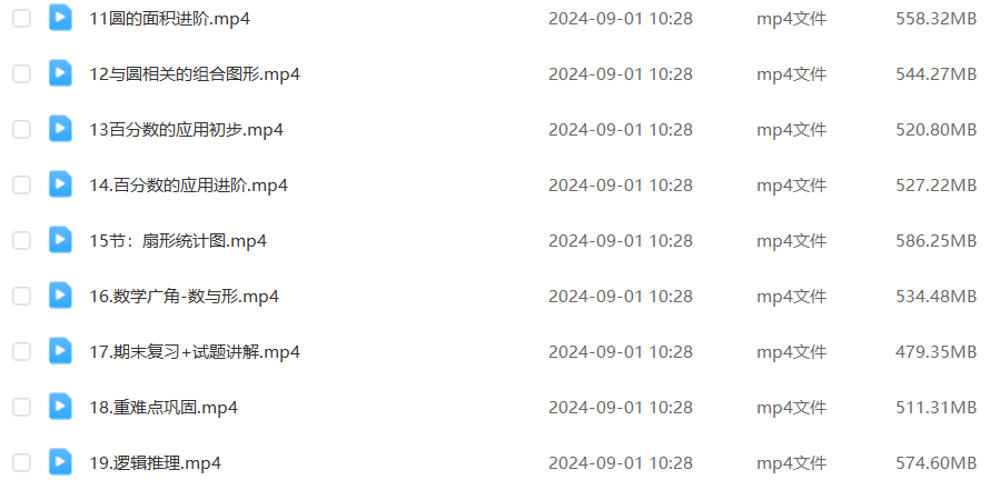 2024小学六年级数学课程mp4教学视频百度网盘下载