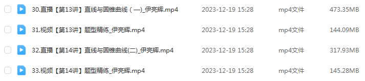 尹亮辉高中数学网作业帮2024尹亮辉高三数学课程24年高考数学一轮复习（暑假班+秋季班）