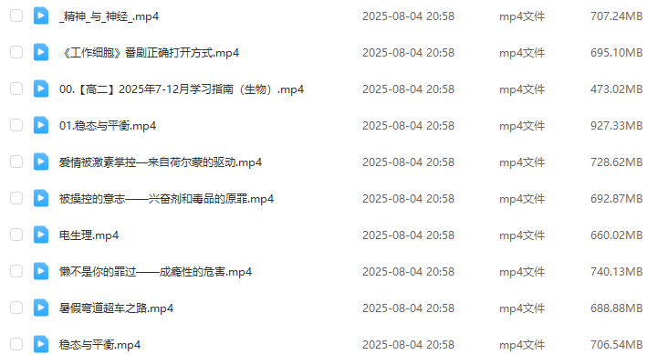 有道2026年陈旭晨高二生物上学期暑假班百度网盘下载