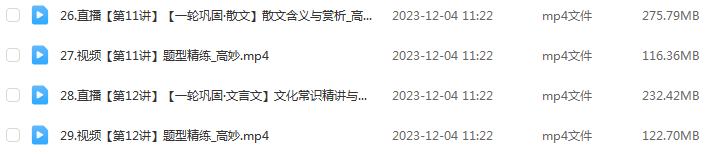 高妙语文网课作业帮2024高妙高三语文a+24年高考语文一轮复习（暑假班+秋季班）