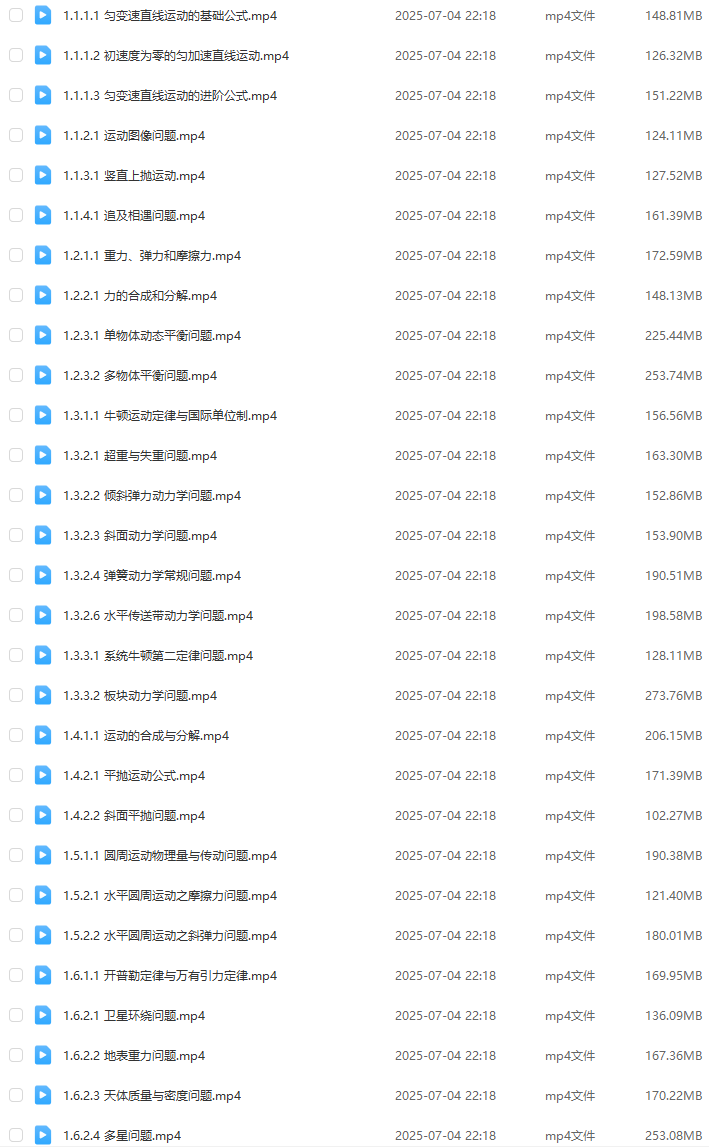 有道2026莫荒年高三物理一轮复习暑假班网课教程百度网盘下载
