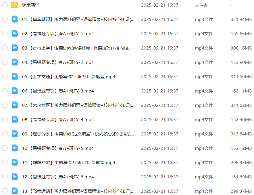 作业帮2025林淼初一英语培训班春上+春下A+班寒春班百度网盘下载