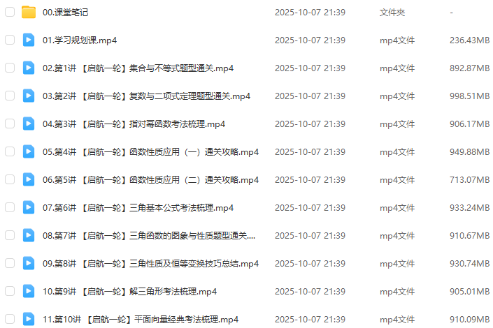 刘秋龙2026年高三数学一轮复习暑秋班百度网盘下载