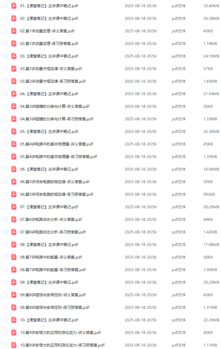作业帮龚昱晗2026年高二物理a+上学期暑假班 尖端班百度网盘下载