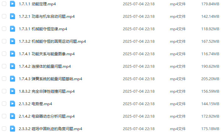 有道2026莫荒年高三物理一轮复习暑假班网课教程百度网盘下载