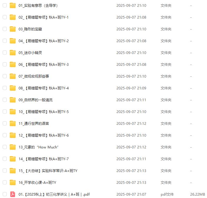 陈耀泉2026初三化学暑假班网课教程【2025初三秋上】百度网盘下载