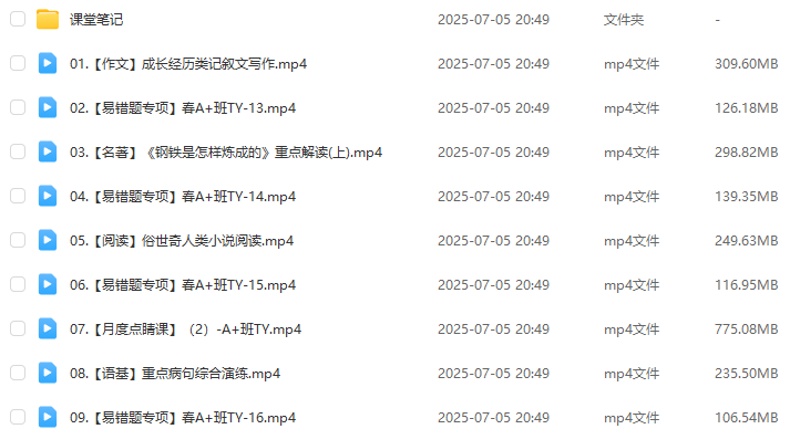 作业帮2025宋北平初二语文下学期培训班春上+春下A+班百度网盘下载