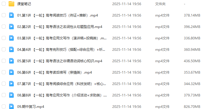 古蓉蓉 2026年高三英语 一轮复习秋季班视频教程+课堂笔记 百度网盘下载