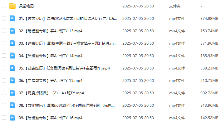 作业帮2025万雨露初二英语下学期培训班A+班春上春下百度网盘下载