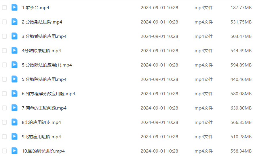 2024小学六年级数学课程mp4教学视频百度网盘下载