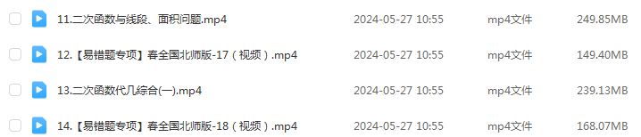 2024赵蒙蒙初三数学视频教程+课堂笔记北师大(寒春)百度网盘分享下载