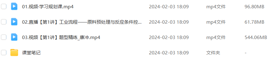 作业帮2024康冲高三化学a+寒假班24年康冲高考化学二轮复习网课教程